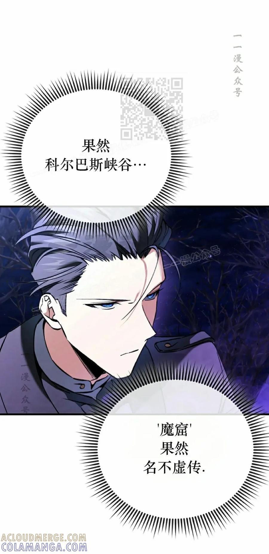 《反派也想活下去》第41集 第31页