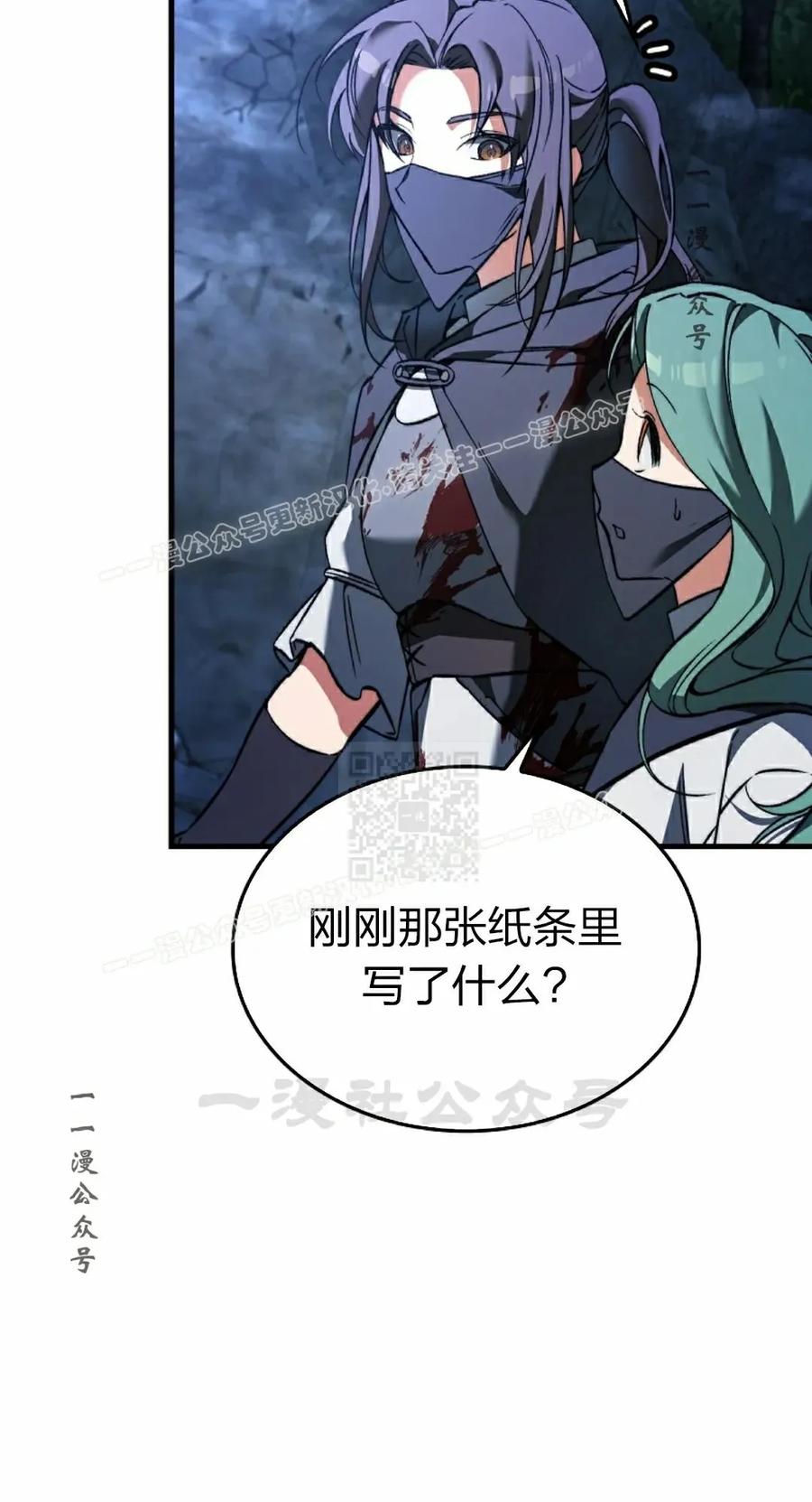 《反派也想活下去》第41集 第17页