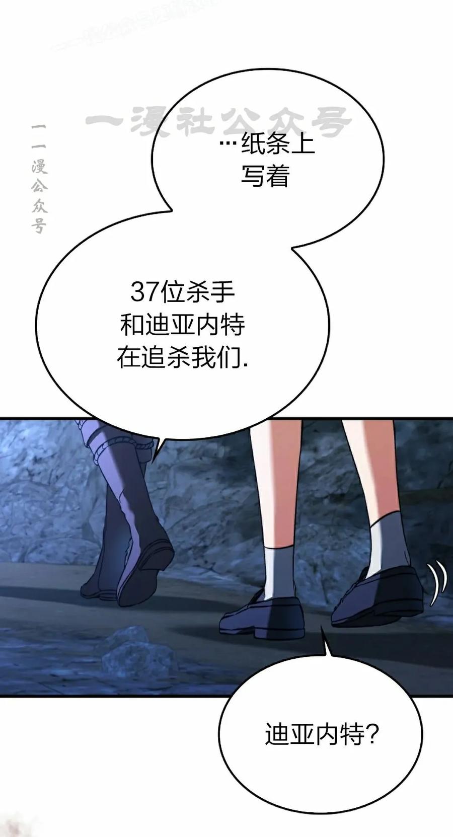 《反派也想活下去》第41集 第20页