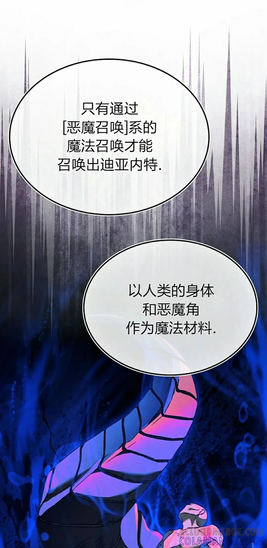 《反派也想活下去》第41集 第25页