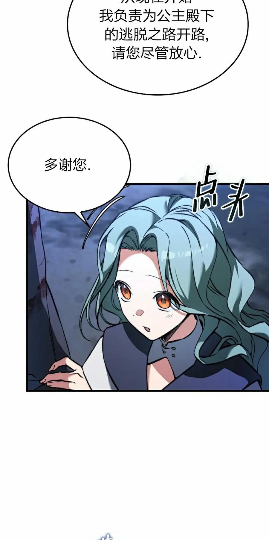《反派也想活下去》第41集 第5页