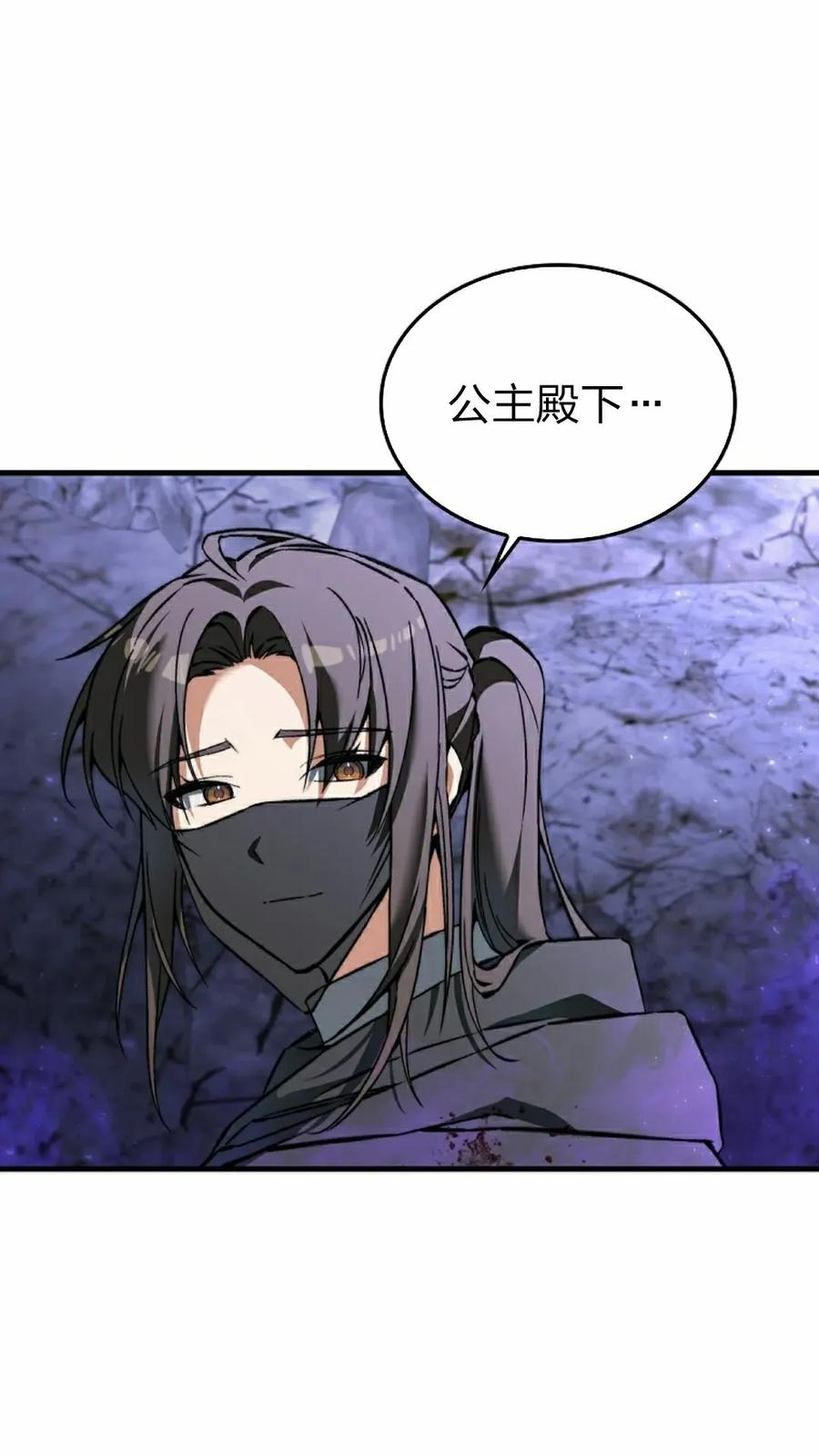 《反派也想活下去》第41集 第48页
