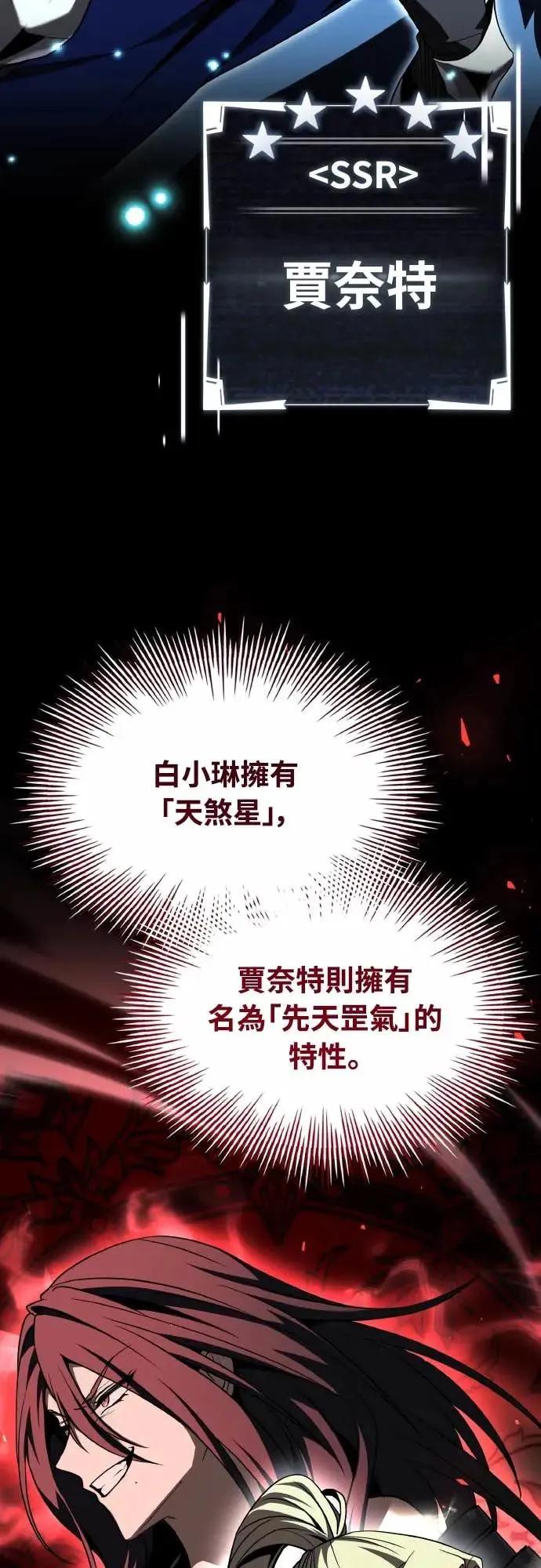 《特性废角金战士》第42话 第18页