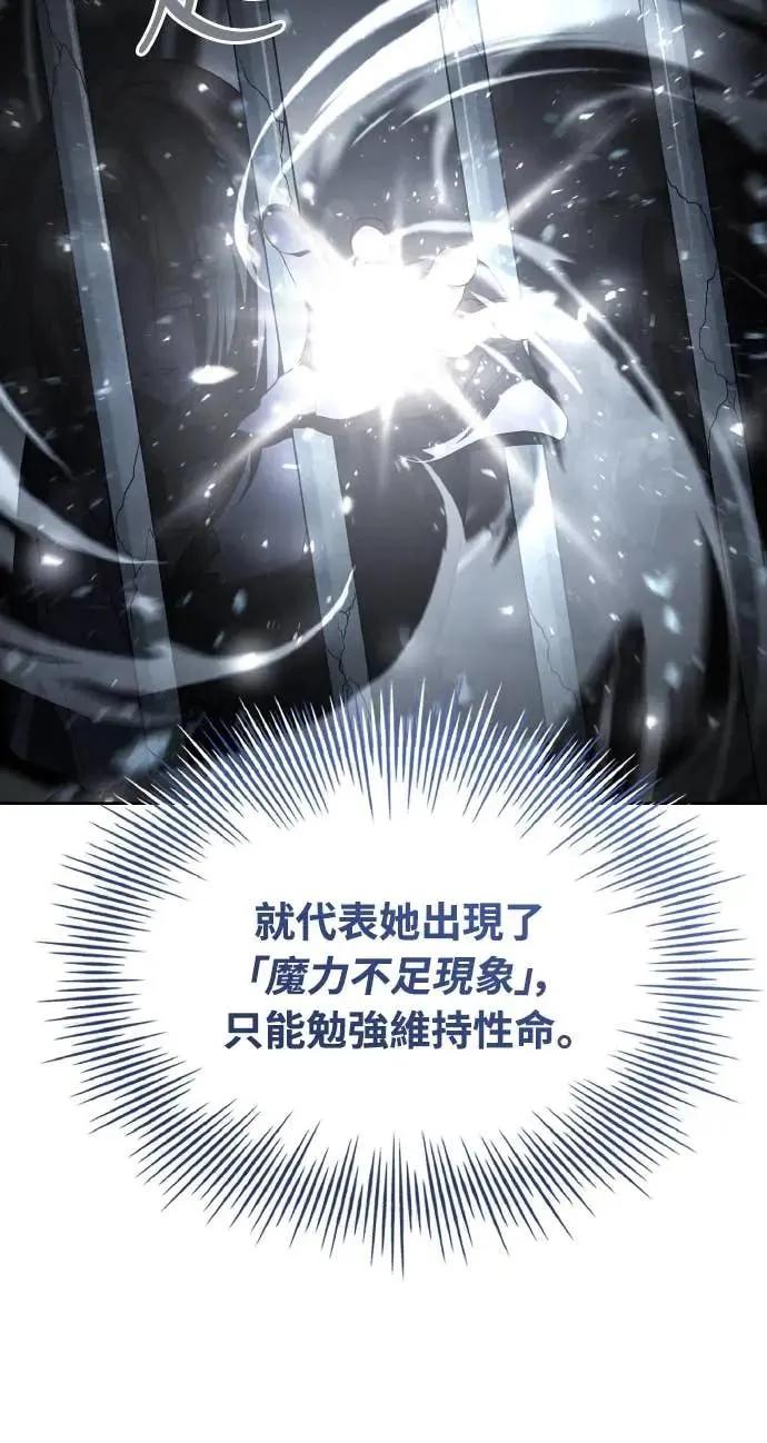 《特性废角金战士》第42话 第20页