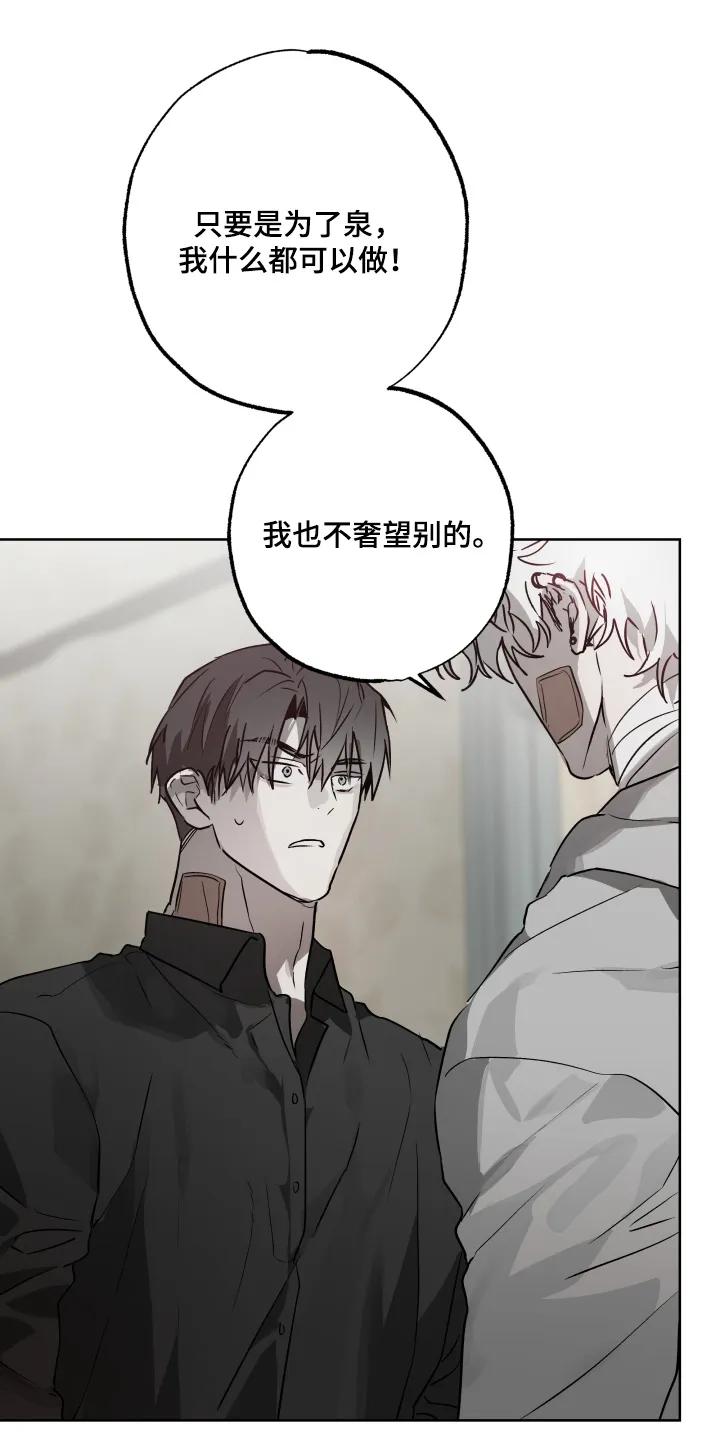《前世梦魇》第46章：【第二季】只要在你身边 第22页