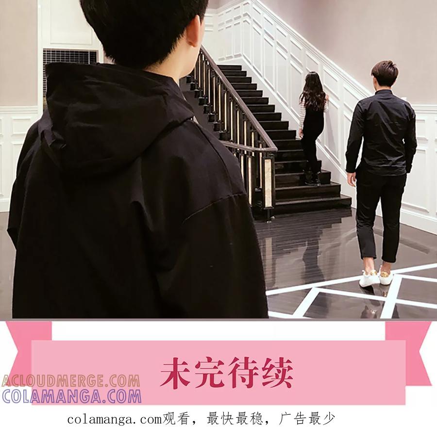 《日久必婚》第47话 第23页