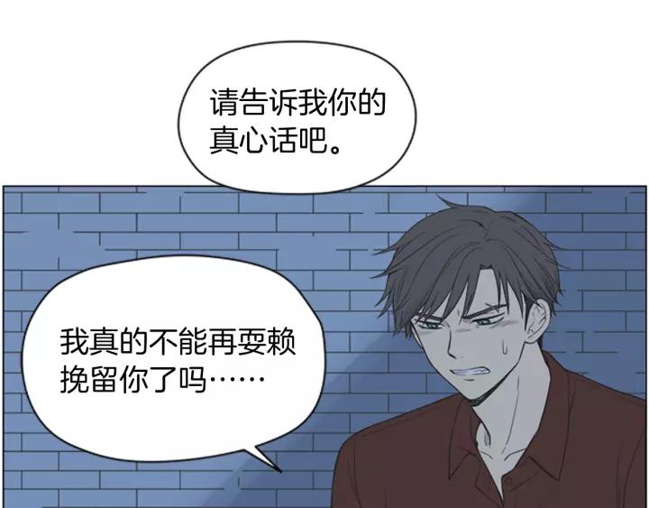 《不能恋爱的房间》第48话 表明真心 第21页