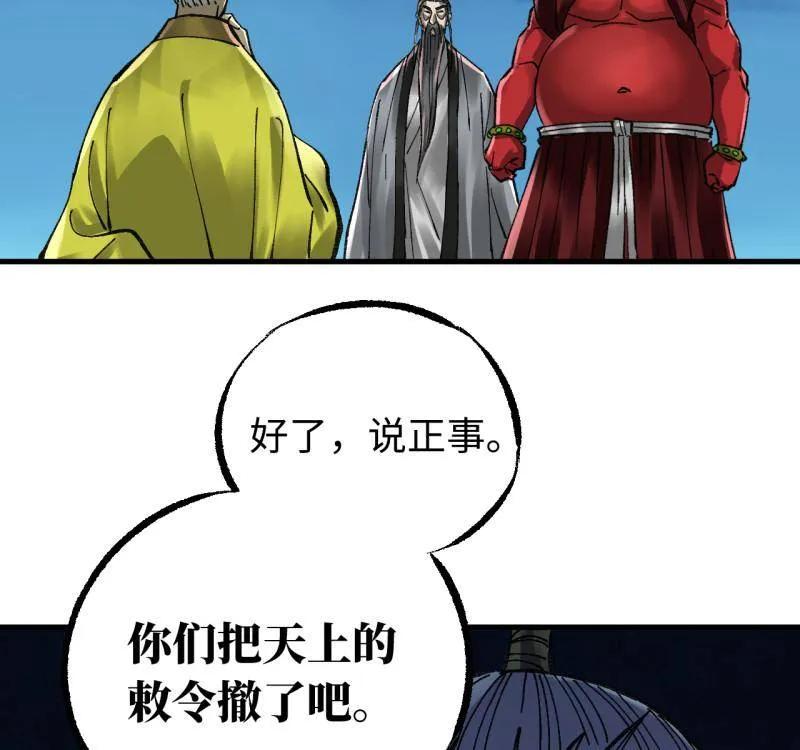 传武 第490话 卷三 171 谁的棋盘？ 第59页