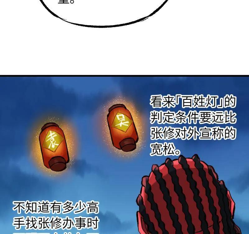 传武 第490话 卷三 171 谁的棋盘？ 第57页