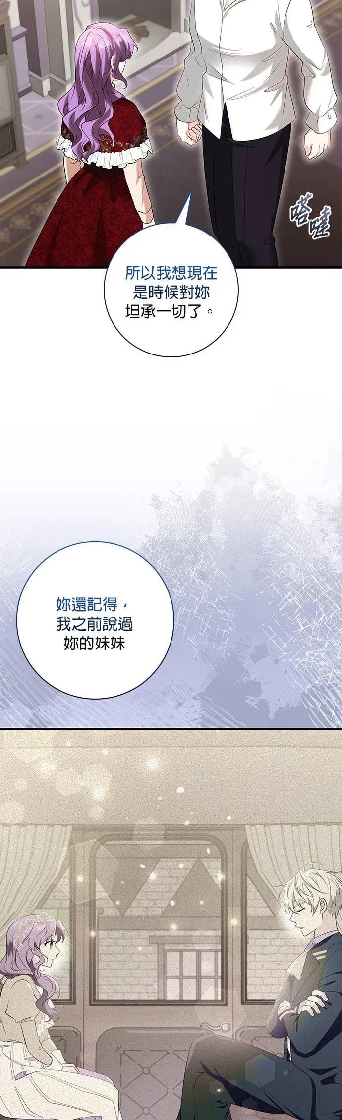 伯爵大人夜未眠ྲ) 第56话 第24页