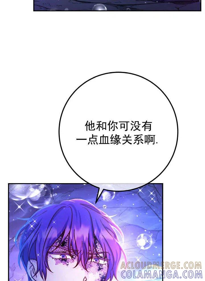 《海军上将的怪物妻子》第65话 第21页