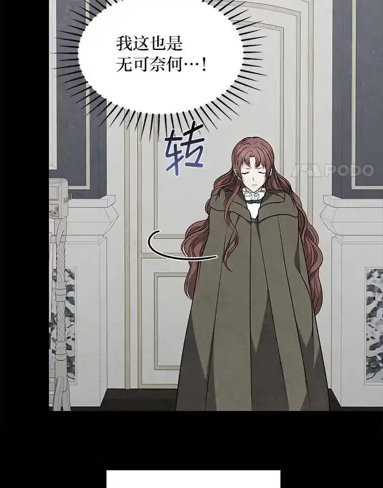 公爵夫人的秘密执笔 69.野心 第60页