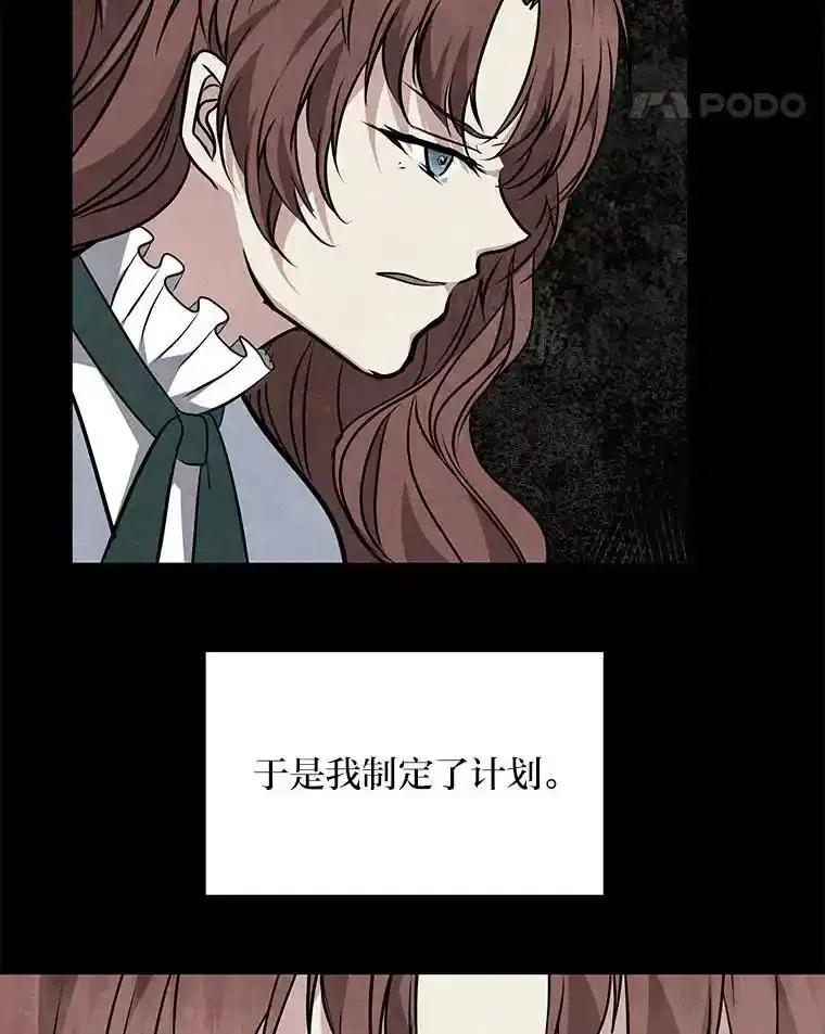 公爵夫人的秘密执笔 69.野心 第67页