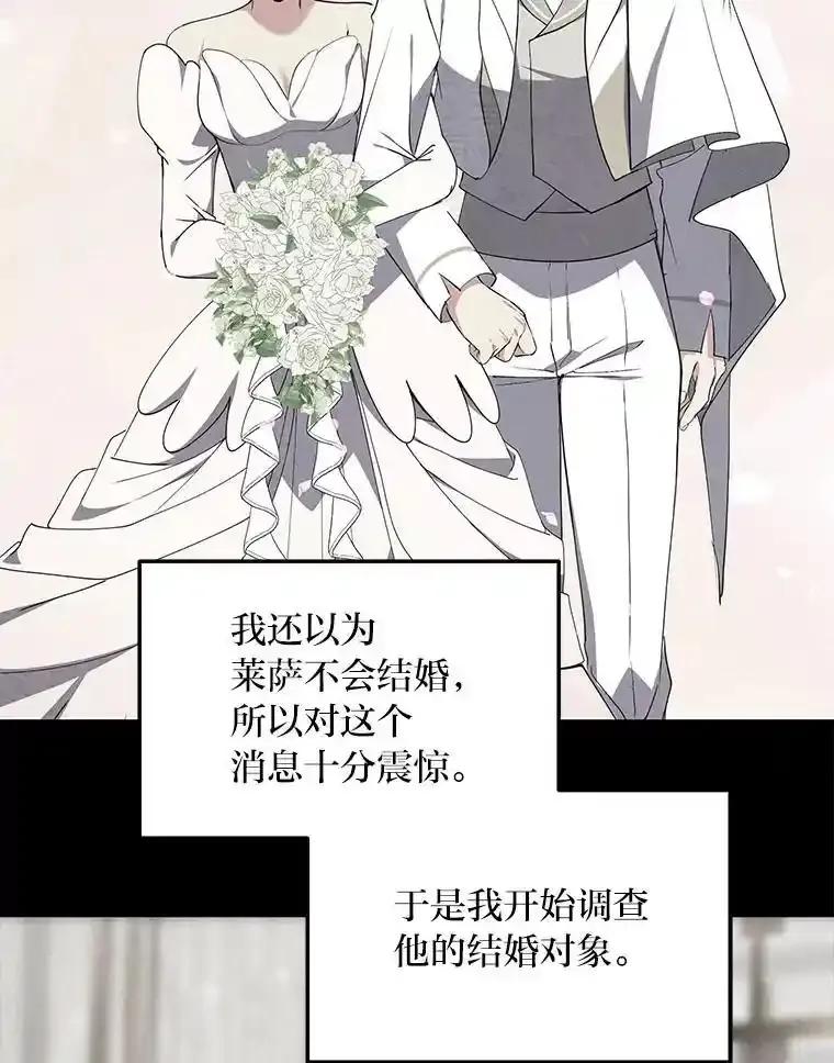 公爵夫人的秘密执笔 69.野心 第62页