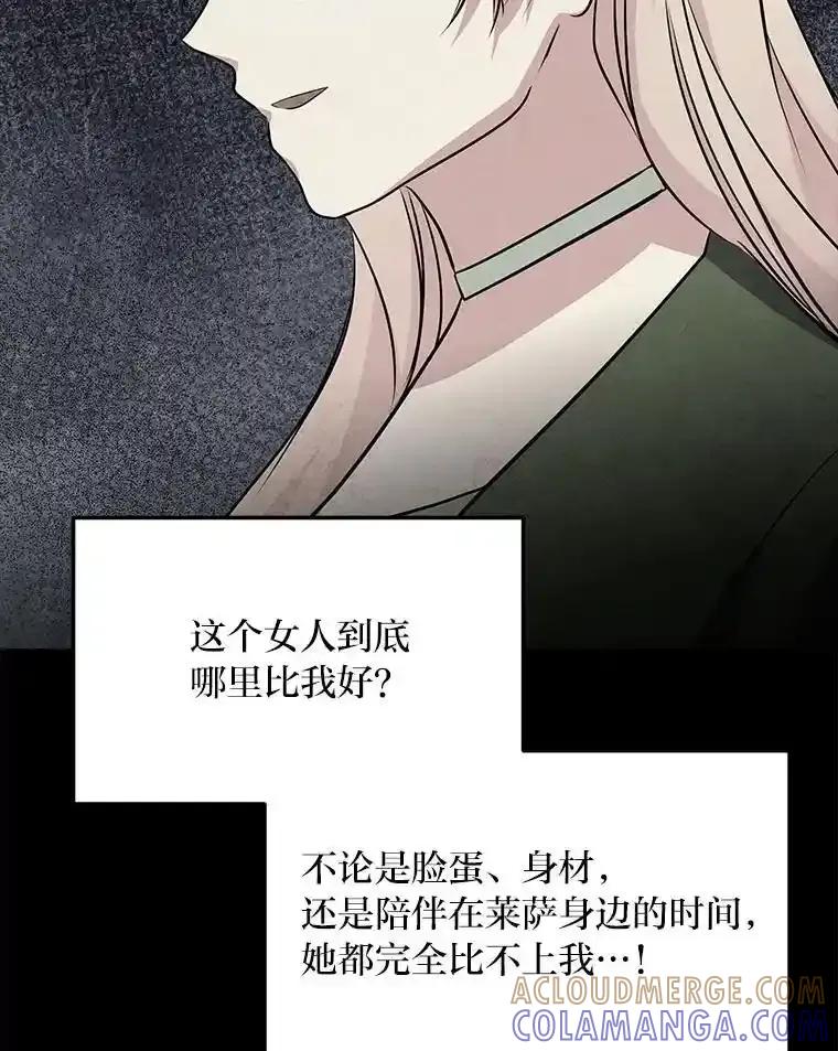 公爵夫人的秘密执笔 69.野心 第65页