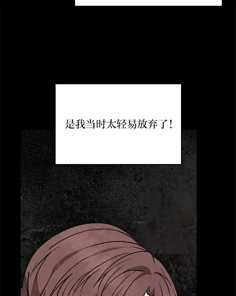 公爵夫人的秘密执笔 69.野心 第66页