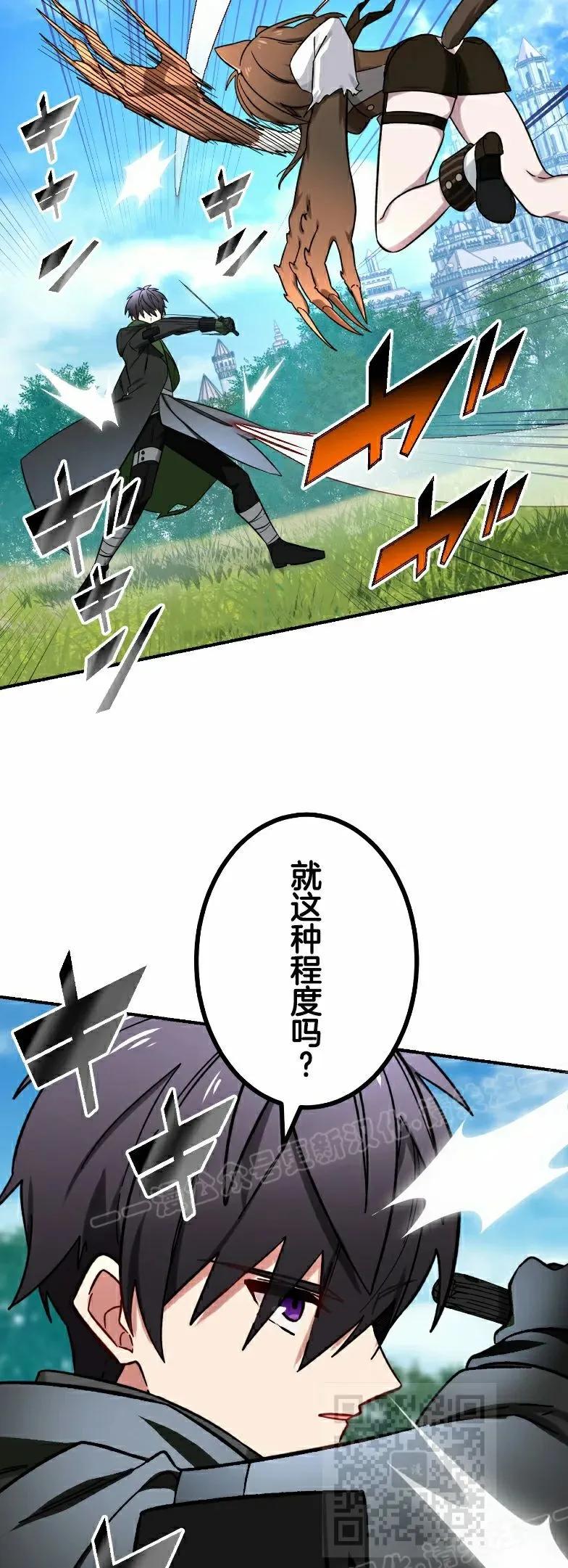 《最强暗杀者异世界转移》第76集 第9页