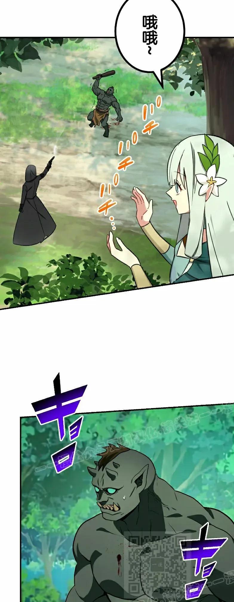 《最强暗杀者异世界转移》第76集 第39页