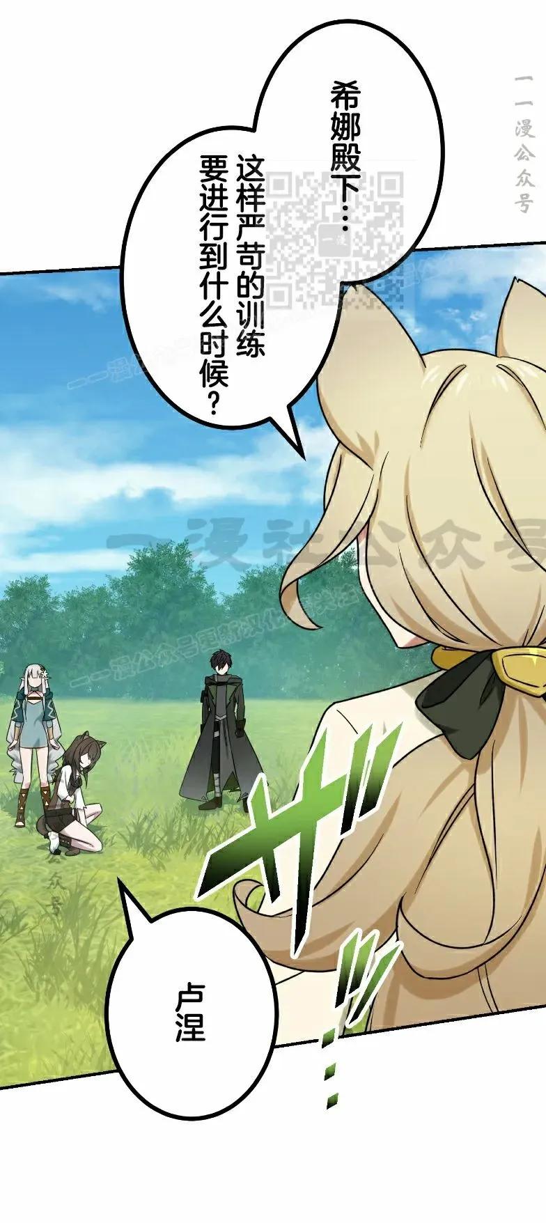 《最强暗杀者异世界转移》第76集 第21页