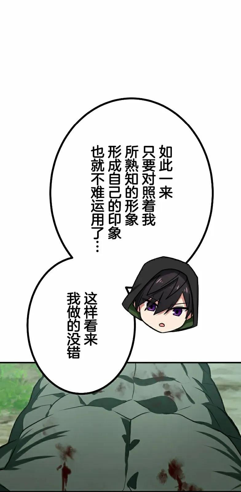 《最强暗杀者异世界转移》第76集 第48页