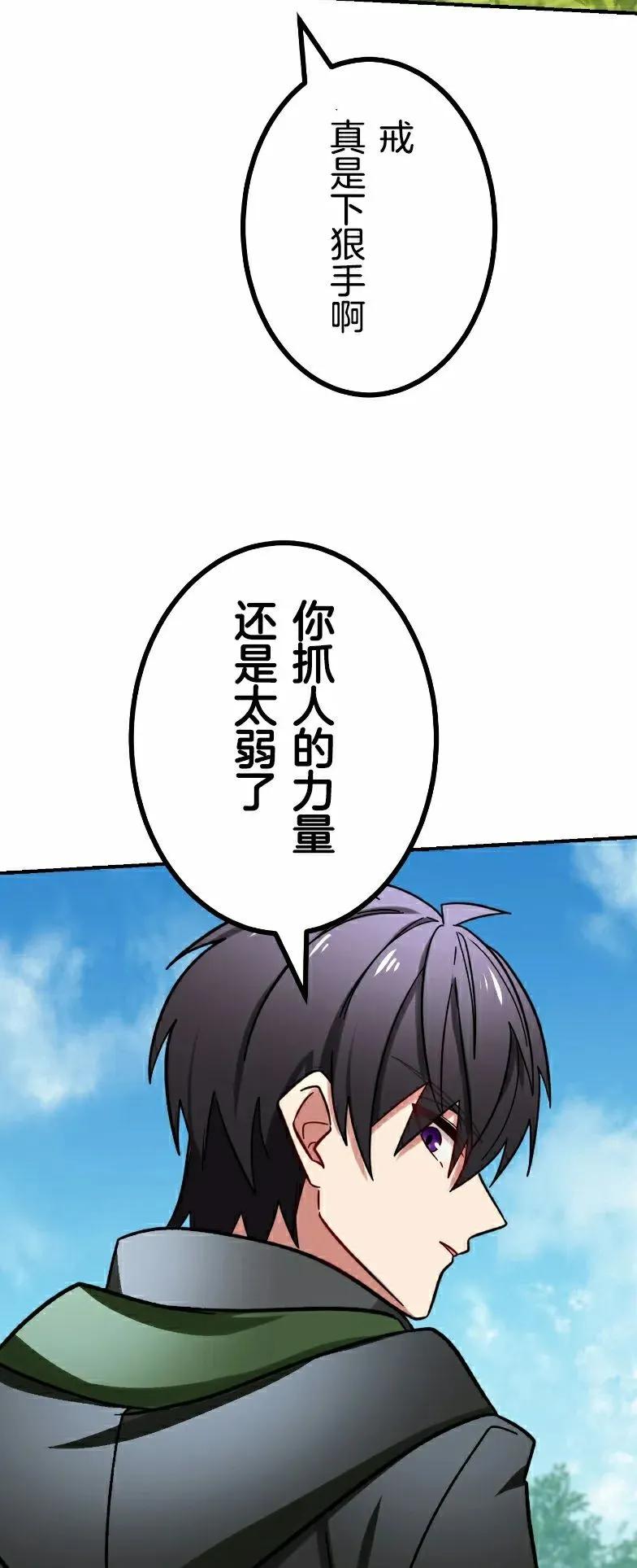 《最强暗杀者异世界转移》第76集 第18页