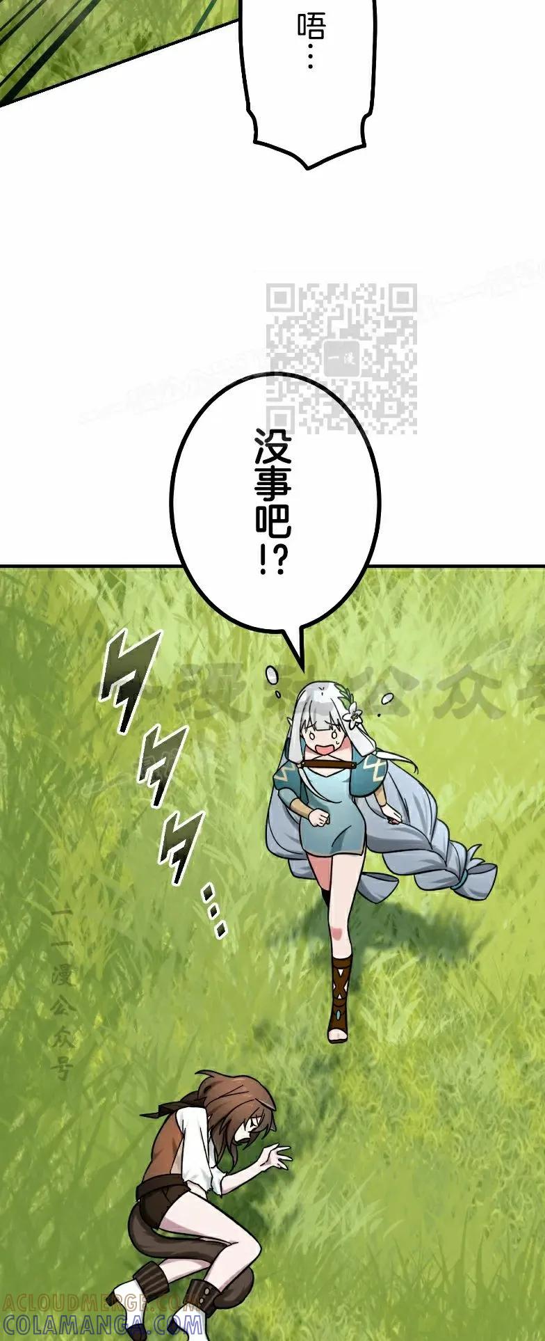 《最强暗杀者异世界转移》第76集 第16页