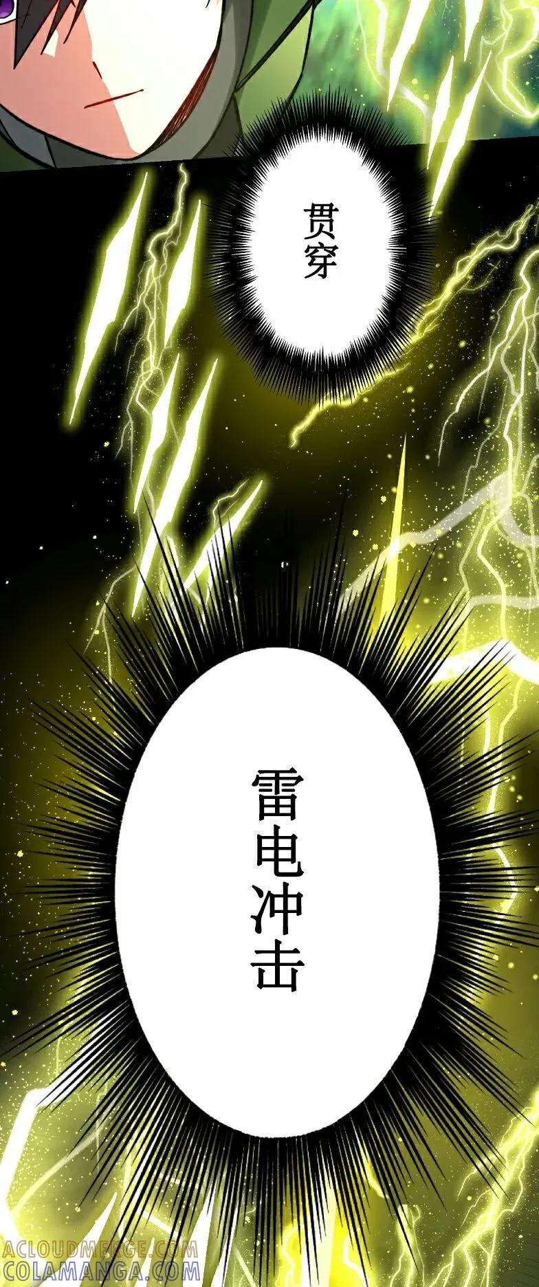 《最强暗杀者异世界转移》第76集 第55页