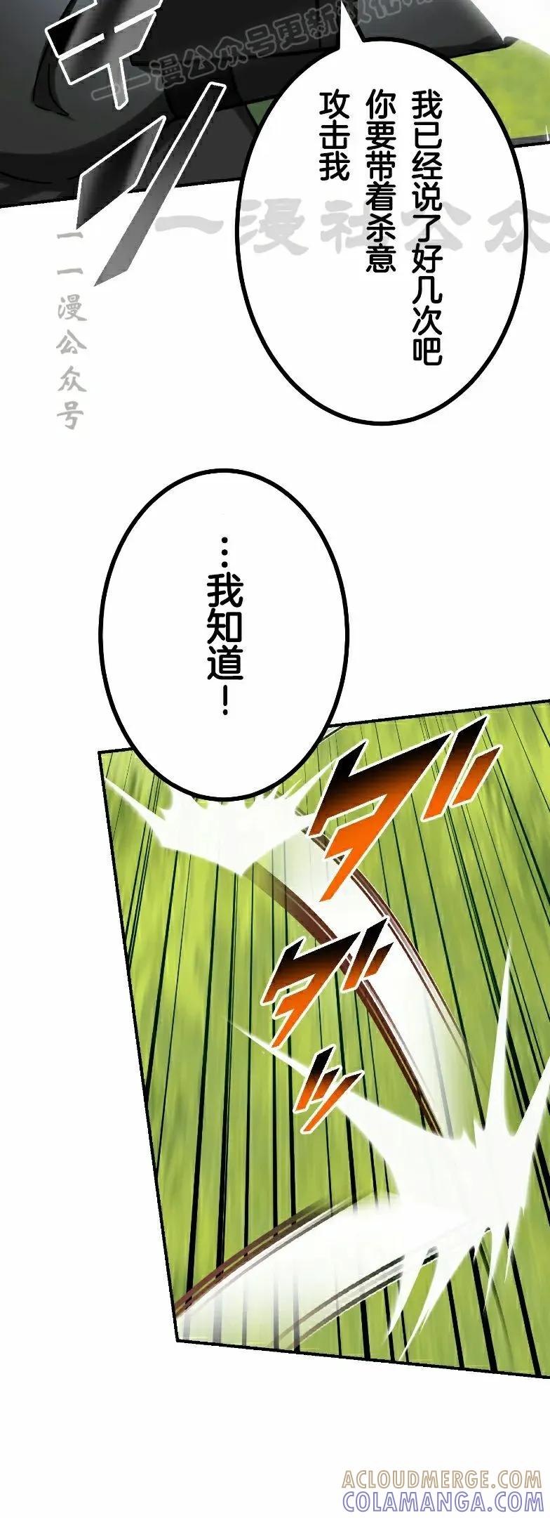 《最强暗杀者异世界转移》第76集 第10页