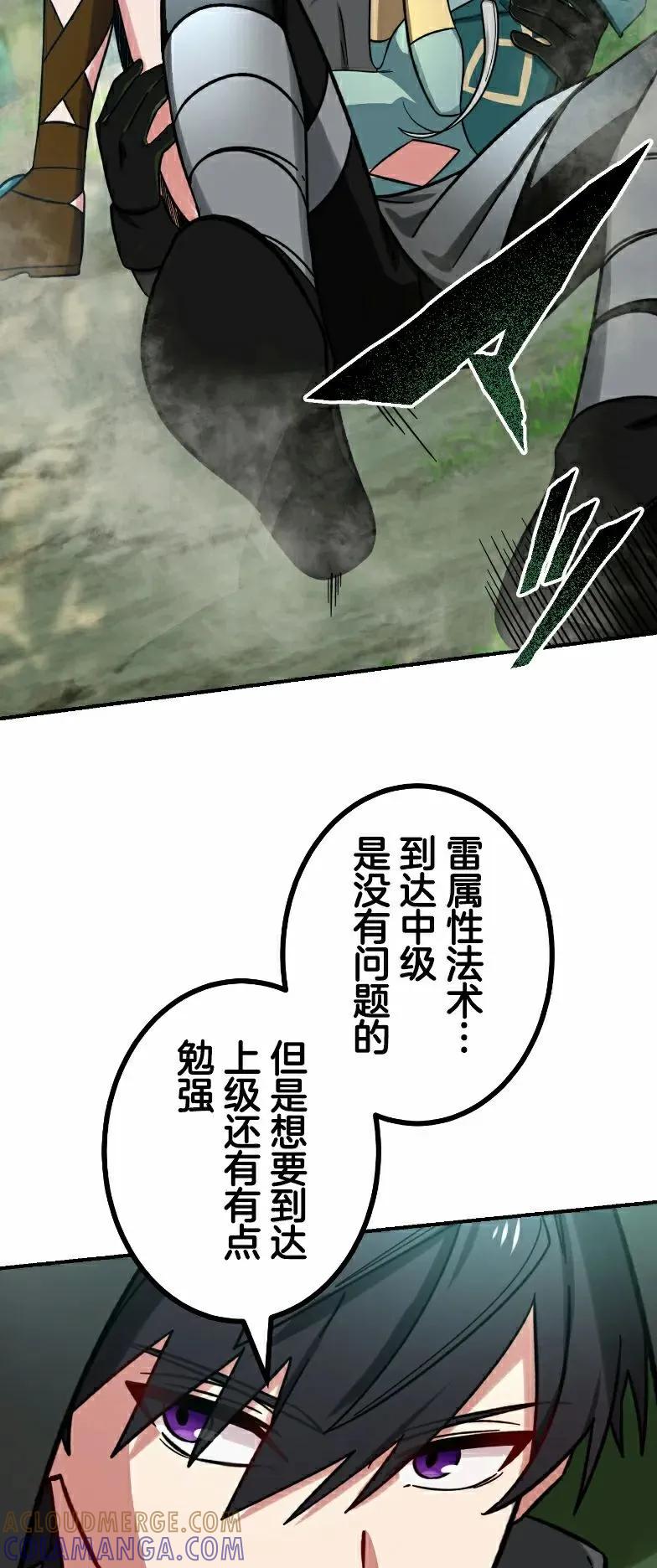 《最强暗杀者异世界转移》第76集 第58页