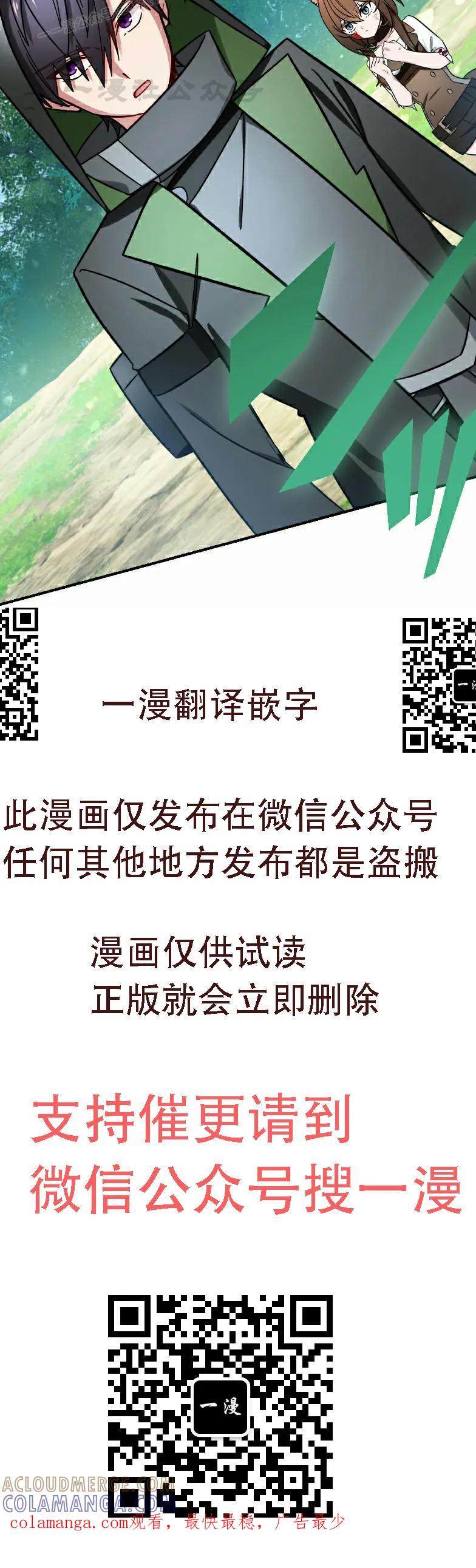 《最强暗杀者异世界转移》第76集 第70页