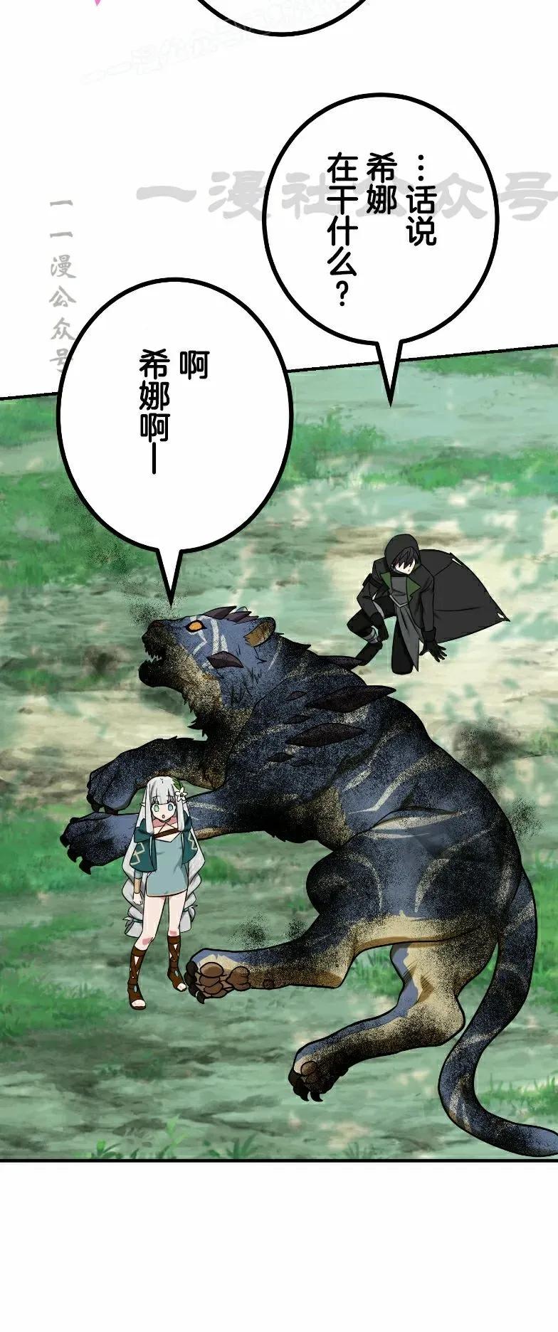 《最强暗杀者异世界转移》第76集 第60页
