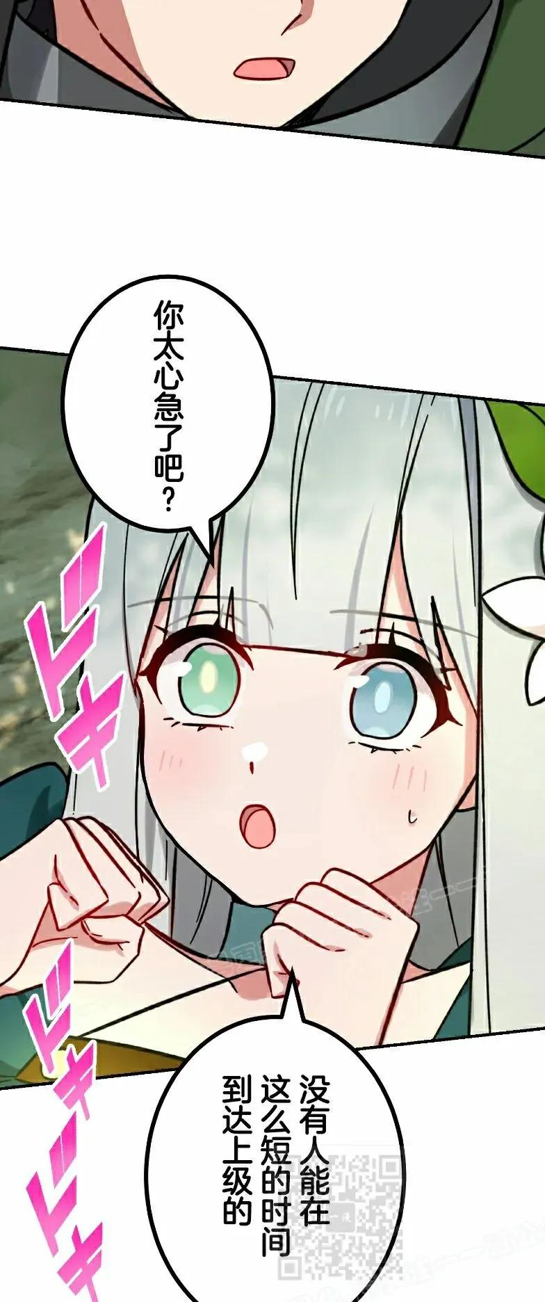 《最强暗杀者异世界转移》第76集 第59页