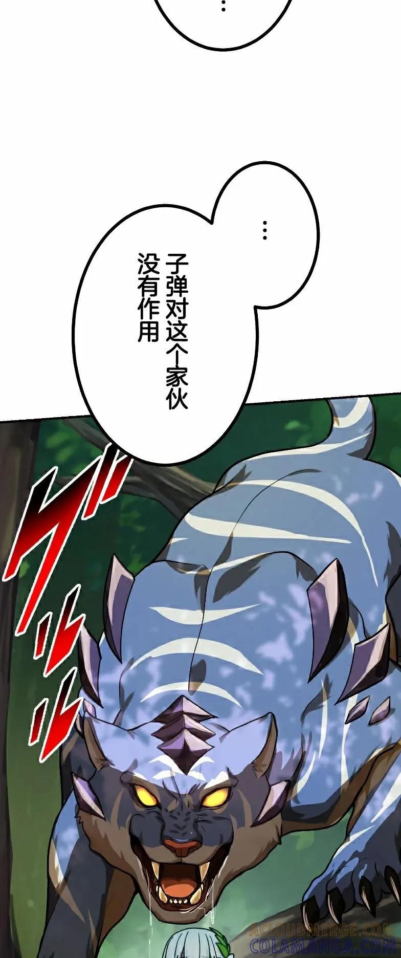 《最强暗杀者异世界转移》第76集 第52页
