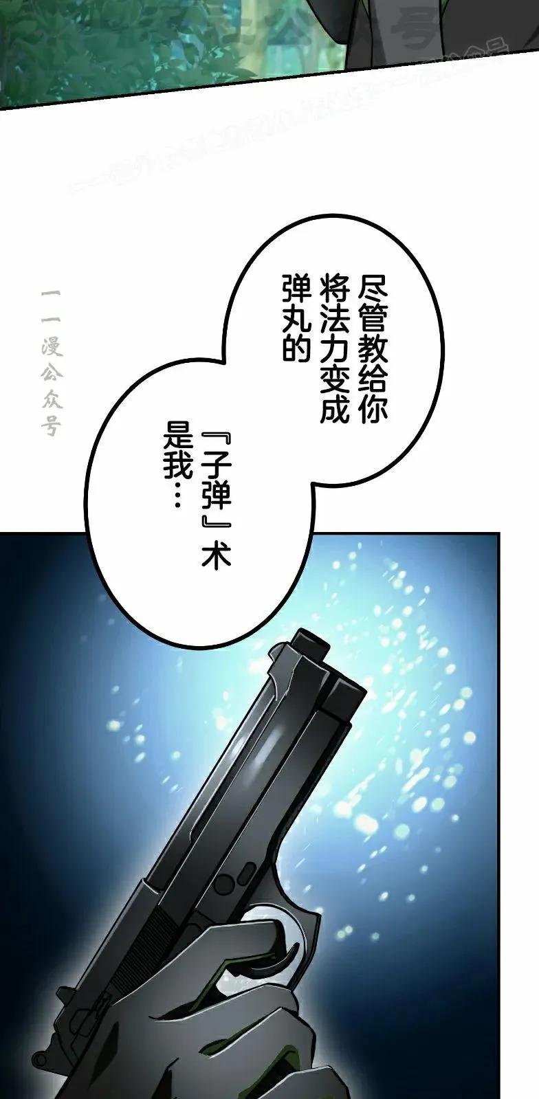 《最强暗杀者异世界转移》第76集 第44页