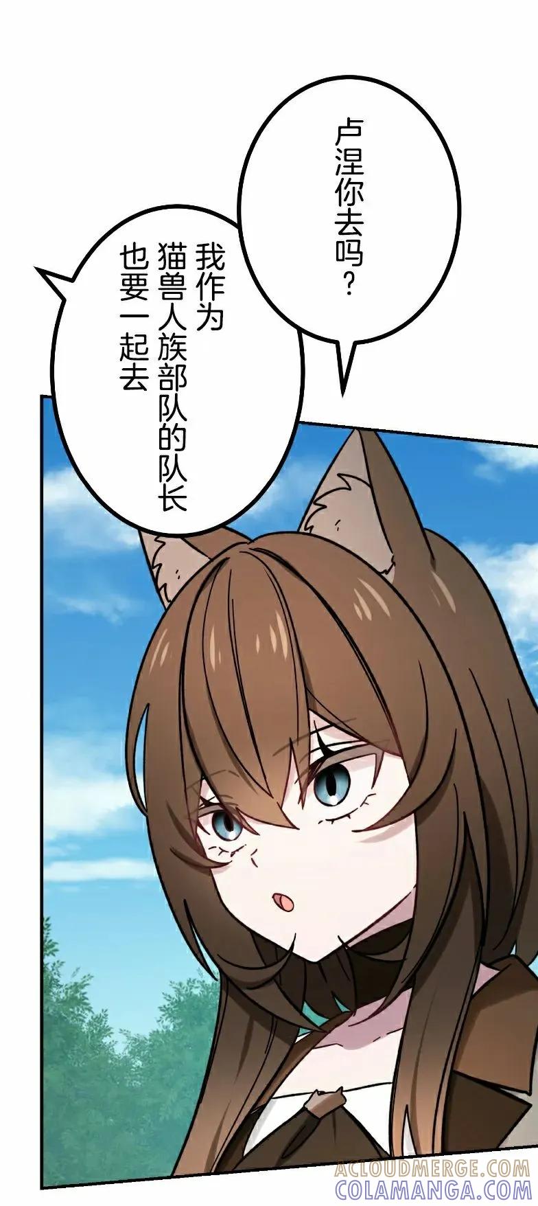 《最强暗杀者异世界转移》第76集 第28页