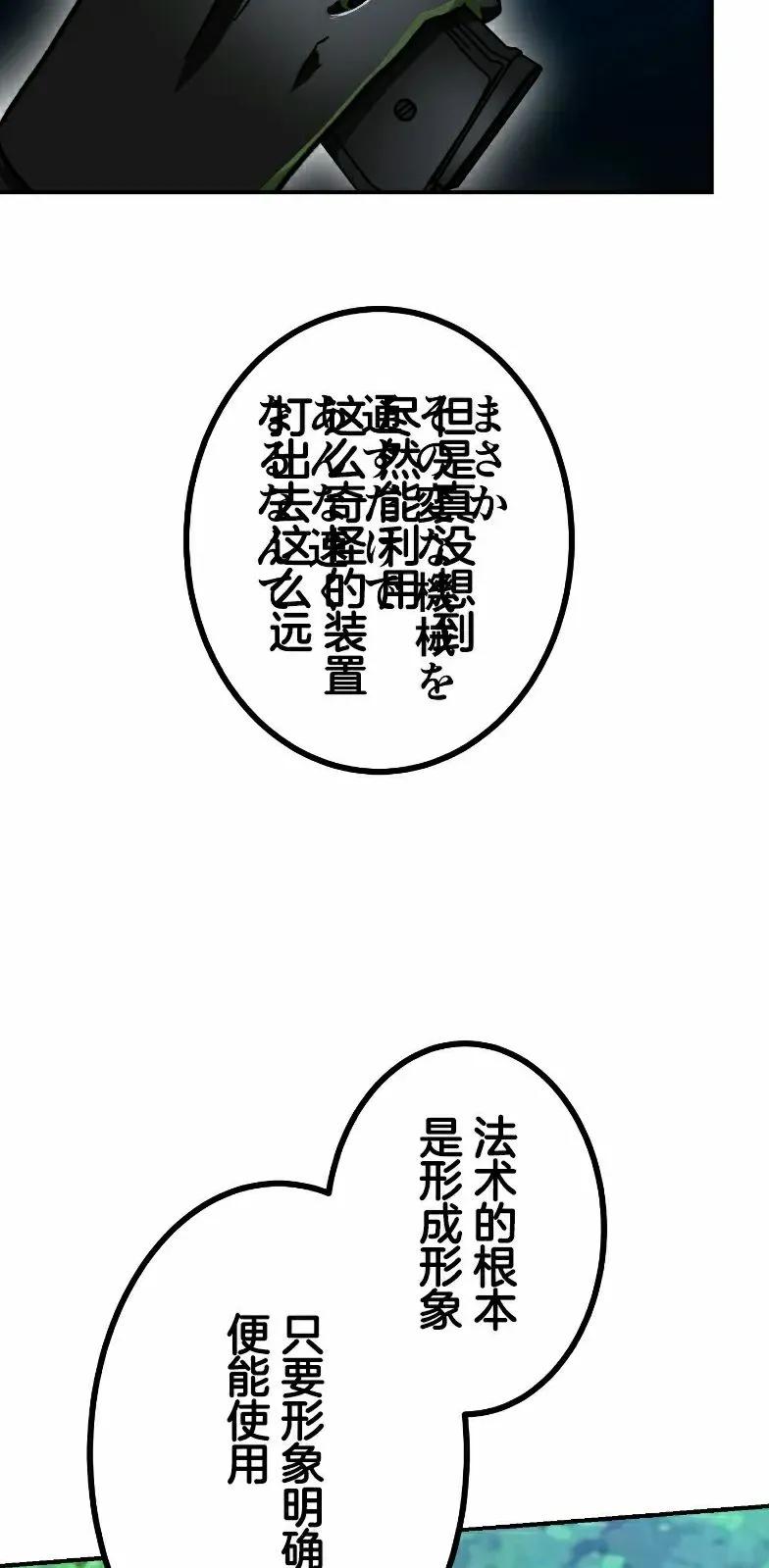 《最强暗杀者异世界转移》第76集 第45页