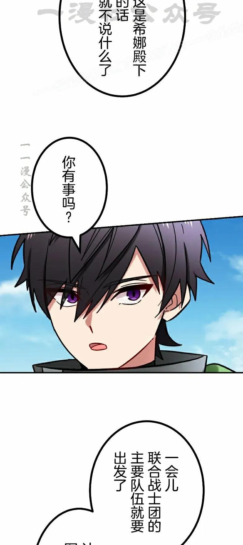 《最强暗杀者异世界转移》第76集 第24页