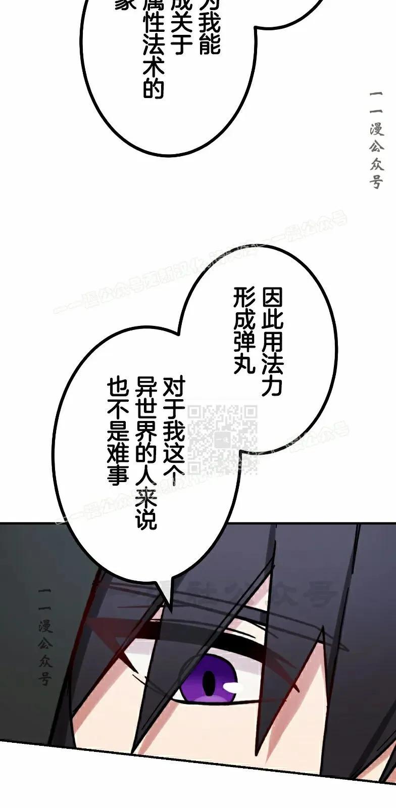 《最强暗杀者异世界转移》第76集 第47页