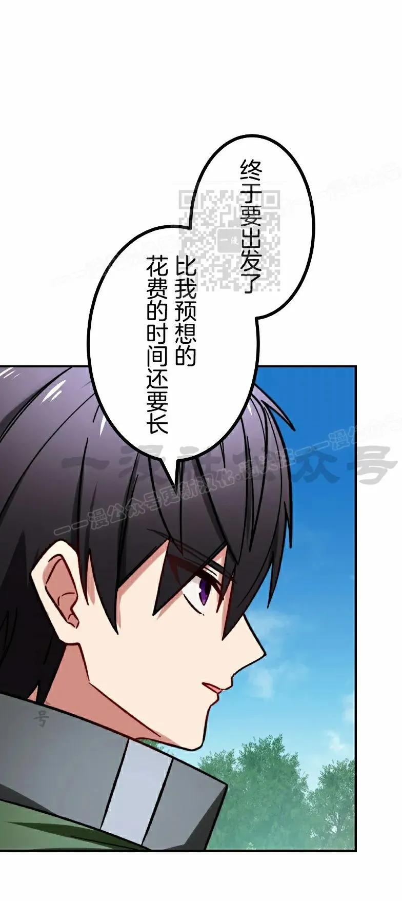 《最强暗杀者异世界转移》第76集 第26页