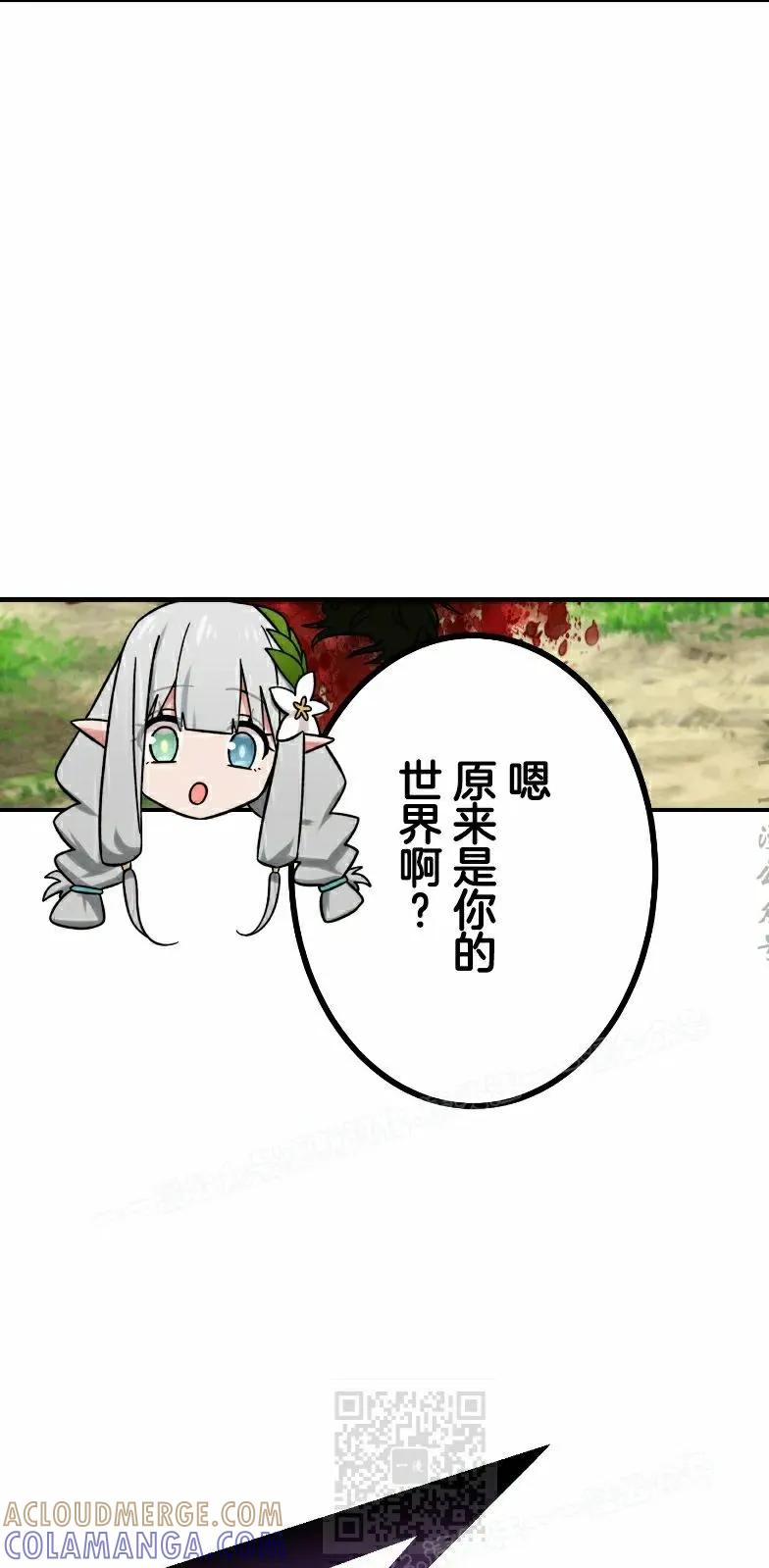 《最强暗杀者异世界转移》第76集 第49页