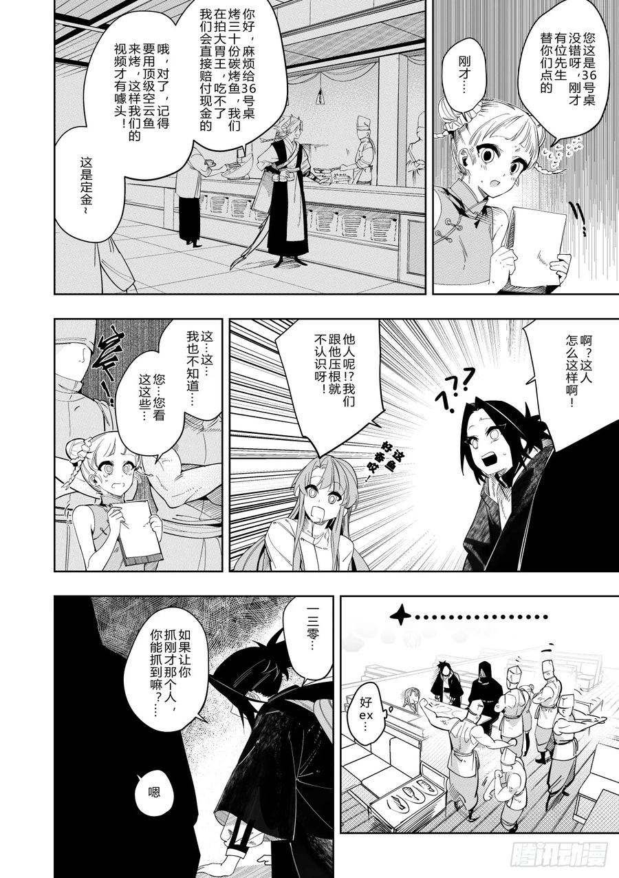 《侍书》第三十七话 第20页