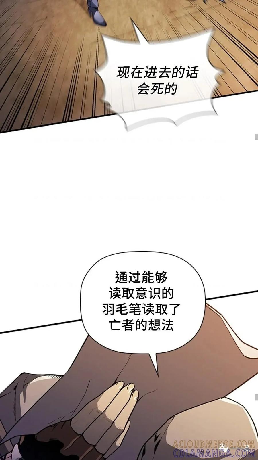 《贪食的降临》第二季 第5话 第57页
