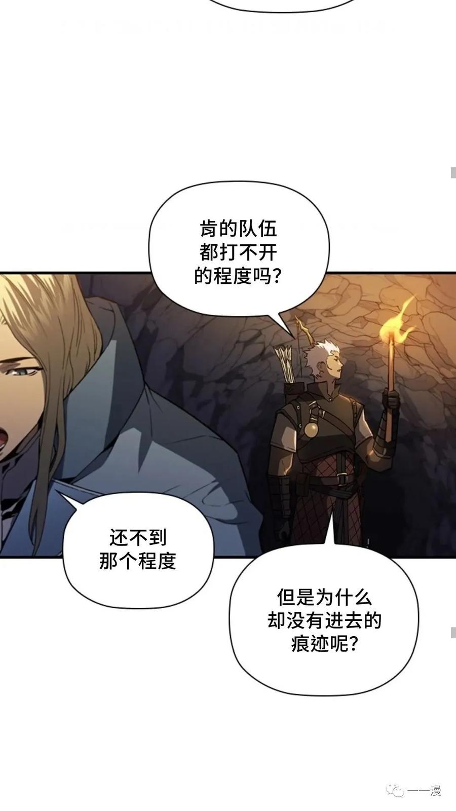 《贪食的降临》第二季 第5话 第52页