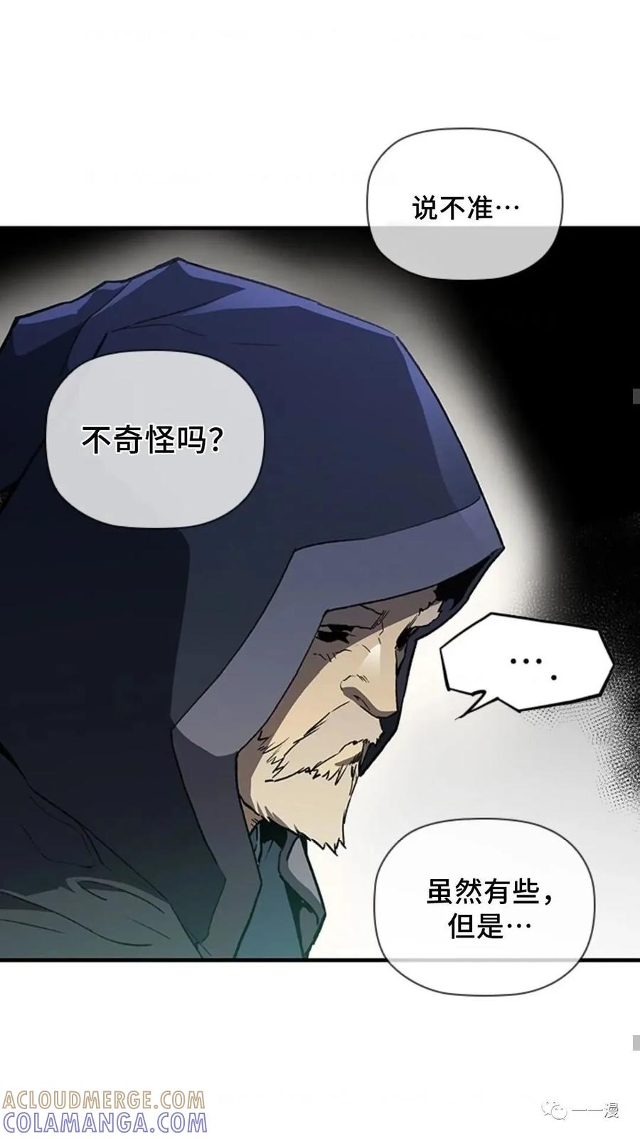《贪食的降临》第二季 第5话 第53页