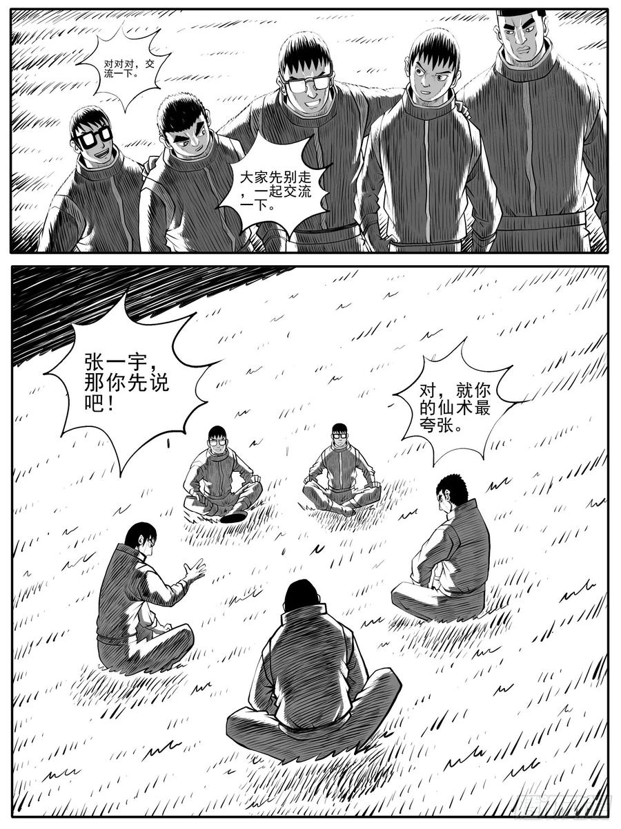 《休闲之路》第五九回 第8页