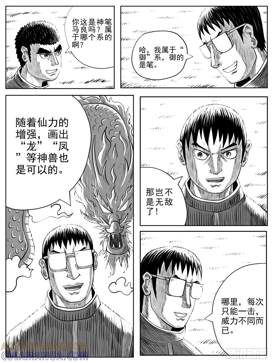 《休闲之路》第五九回 第9页