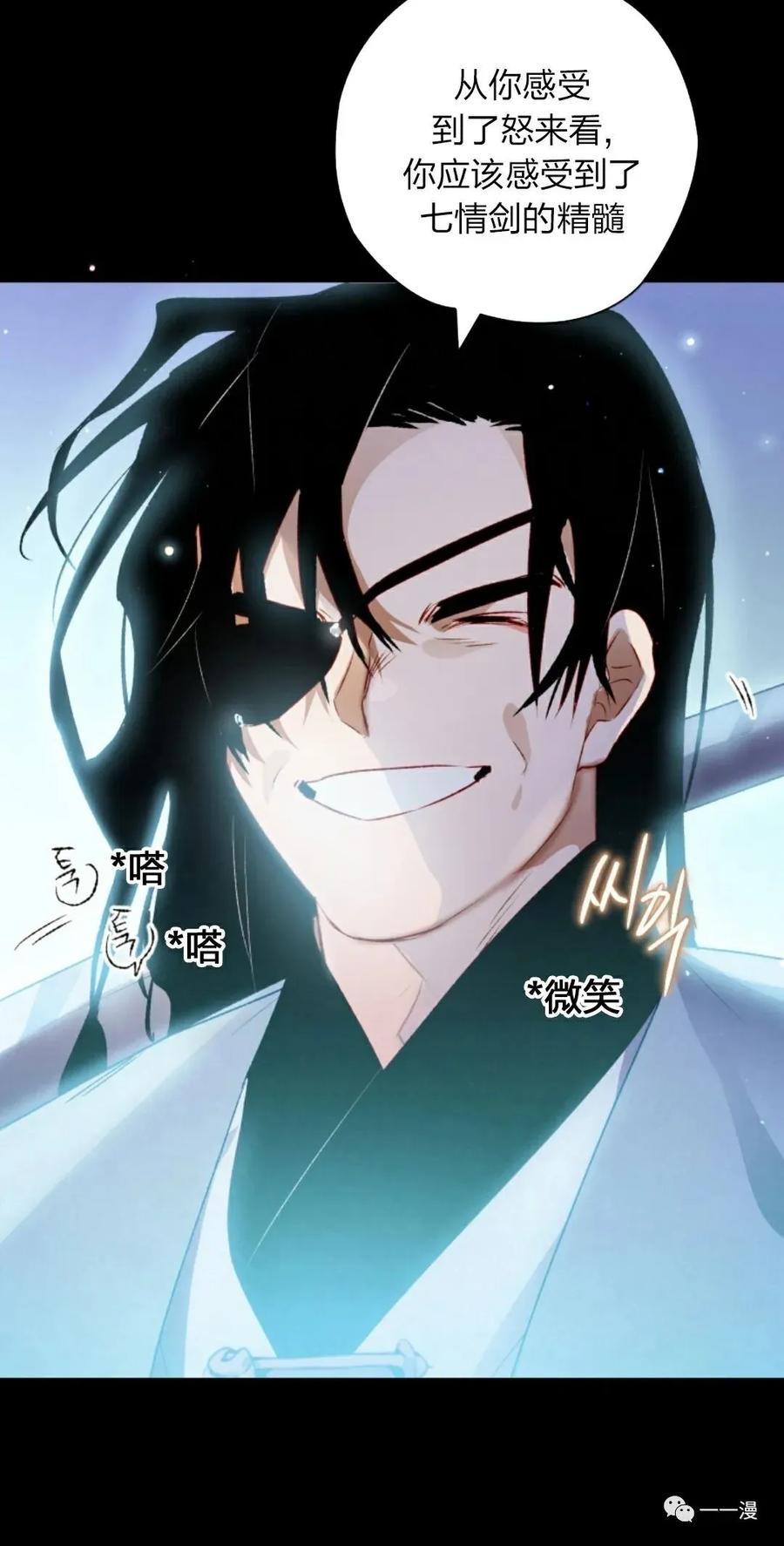 《天剑奇侠》第10话 第20页