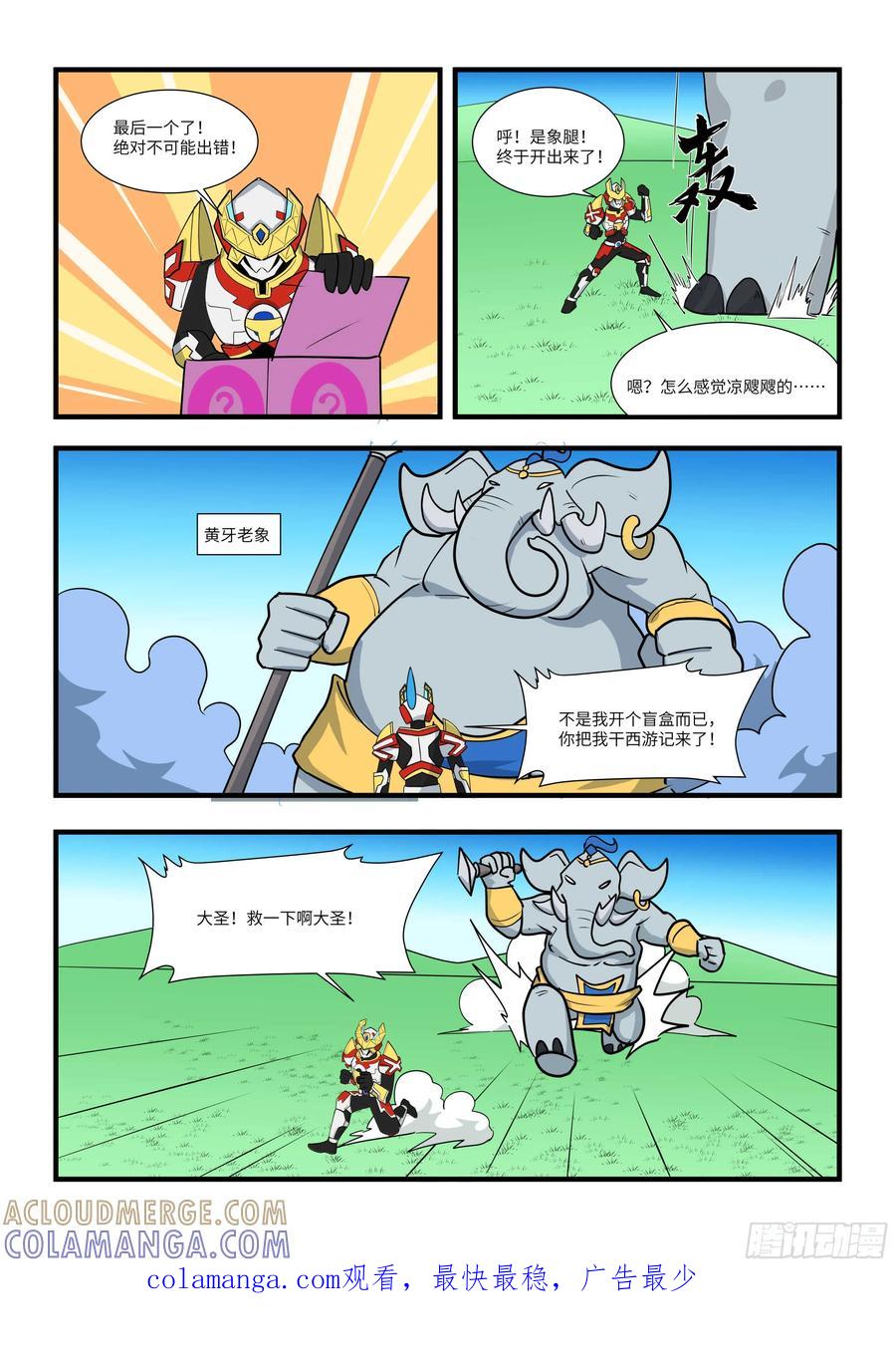 《终极铠甲竟是我自己》盲人摸象 第3页