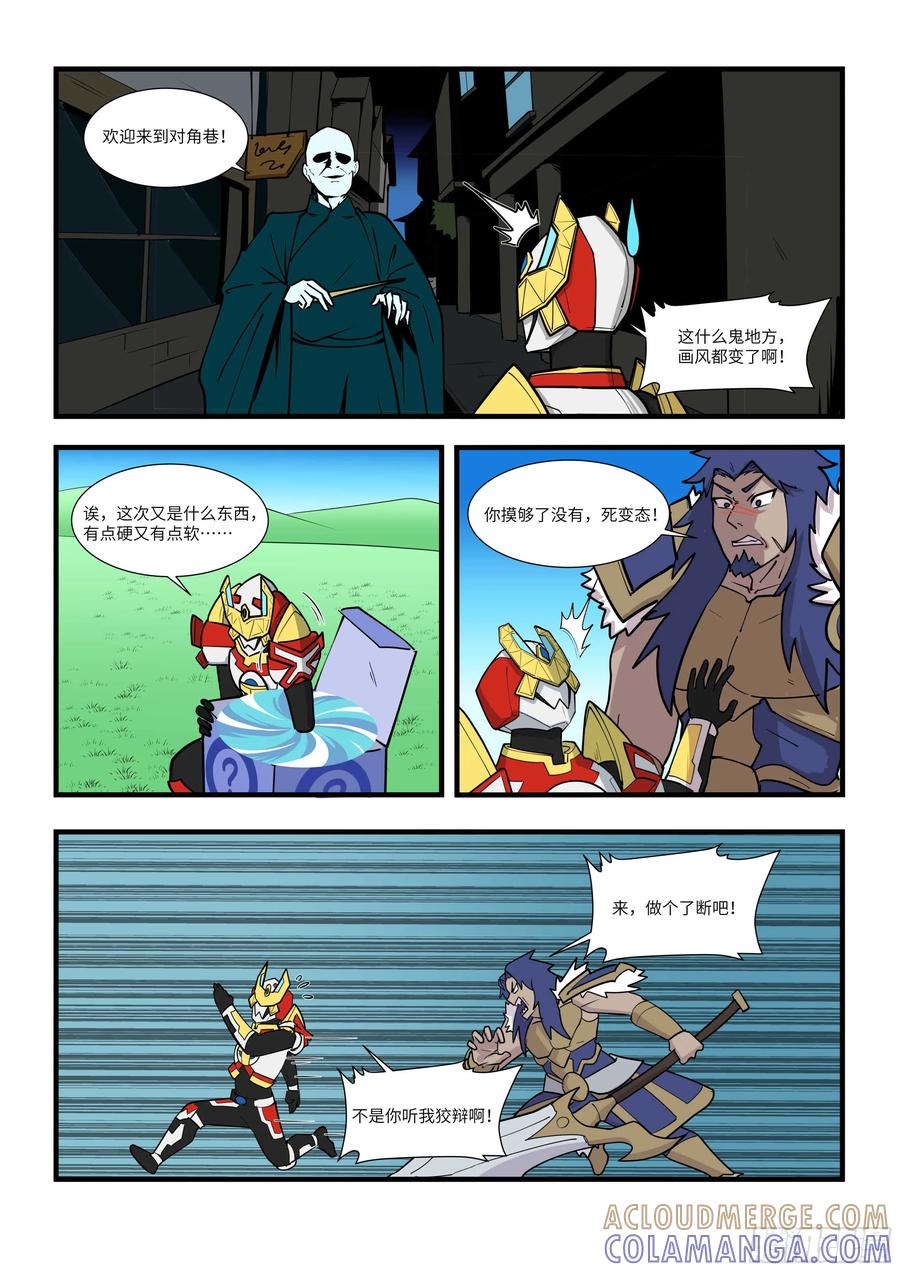 《终极铠甲竟是我自己》盲人摸象 第2页