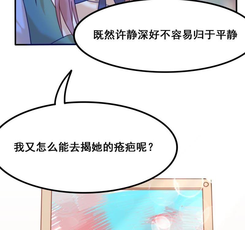 《我失去了唯一的SSR》第13话 任务终止 第32页